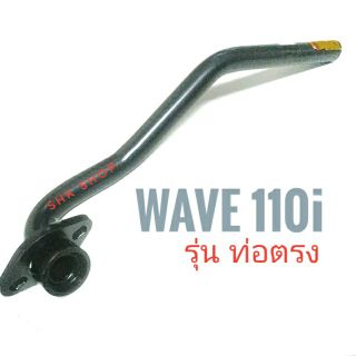 ท่อหน้า HONDA WAVE110i , ฮอนด้า เวฟ110ไอ  รุ่นท่อตรง  สีดำ