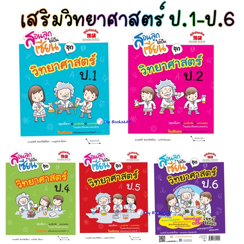 หนังสือ สอนลูกให้เป็นเซียน วิทยาศาสตร์ ป.4  (ฉบับปรับปรุงหลักสูตร 2560) (พิมพ์ 2 สี) ภูมิบัณฑิต PM