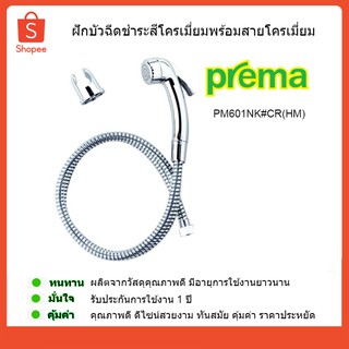 PREMA สายฉีดชำระ สายชำระ ฝักบัวชำระ PM601NK CR โครเมี่ยม พรีม่า