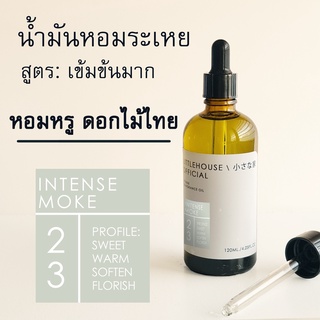 Littlehouse - น้ำมันหอมระเหยเข้มข้น (Concentrated Frangrance Oil) กลิ่น intense-moke 23 สำหรับเตาแบบใช้เทียนและเตาไฟฟ้า