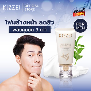 KIZZEI โฟมล้างหน้าชาย ลดความมัน สิวอุดตัน ดีท็อกซ์หน้าใส Brightening Gold 60g ล้างหน้าผู้ชาย ล้างหน้าลดสิว โฟมล้างหน้าใส