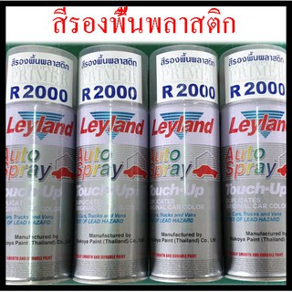 สีสเปรย์รองพื้นพลาสติก (R2000)