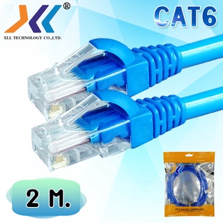 สายแลน XLL CAT6 lan cable ความยาว 2 เมตร สีน้ำเงิน สำเร็จรูปพร้อมใช้งาน สำหรับใช้ภายในอาคาร (cat6b-2m)