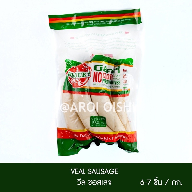 บีลัคกี้ ไส้กรอกเนื้อลูกวัว 1 กก.(Belucky Veal Sausage)