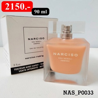 (เทสเตอร์ กล่องขาว) น้ำหอม Narciso Eau Neroli Ambree EDT 90 ml