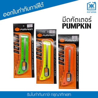 มีดคัตเตอร์ Pumpkin ด้ามพลาสติก ใบมีดสแตนเลส คละสี