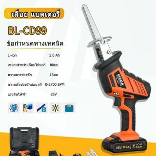 เลื่อยชักแบต 85V berala bl-cd99