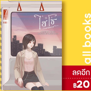 ไฮโซจอมปลอม 1-3 (3 เล่มจบ) | ห้องสมุดดอตคอม โม่ซูไป๋ (Mo Shu Bai)