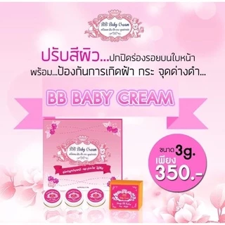บีบีเบบี้ครีม แบบชุด (BB baby cream)