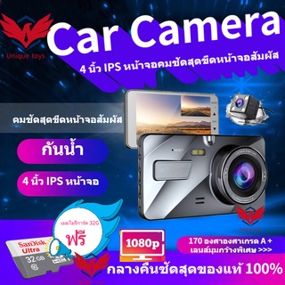 ฟรีเมมโมรี่การ์ด32G ️กล้องติดรถยนต์ 2กล้อง หน้า-หลัง，WDR + HDR，กลางคืนชัดสุด ของแท้ 100%，Full HD 1080P，170องศาอ