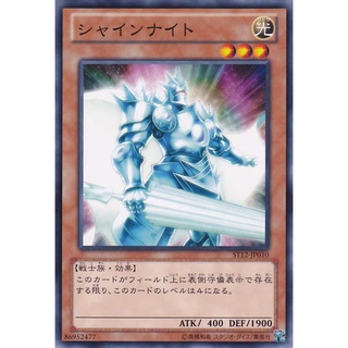 ST12 ST12-JP010 Shine Knight Starter Deck 2012 Common ST12-JP010 0807096278026