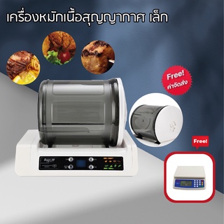 upterstar เครื่องหมักเนื้อสุญญากาศ หมักหมูแดดเดียว คอหมูย่าง สเต็กหมู บาร์บีคิว แถมฟรี เครื่องชั่ง 30kg