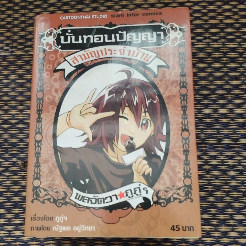 การ์ตูนไทยสตูดิโอ CARTOONTHAI STUDIO เล่มเดียวจบ | Shopee Thailand