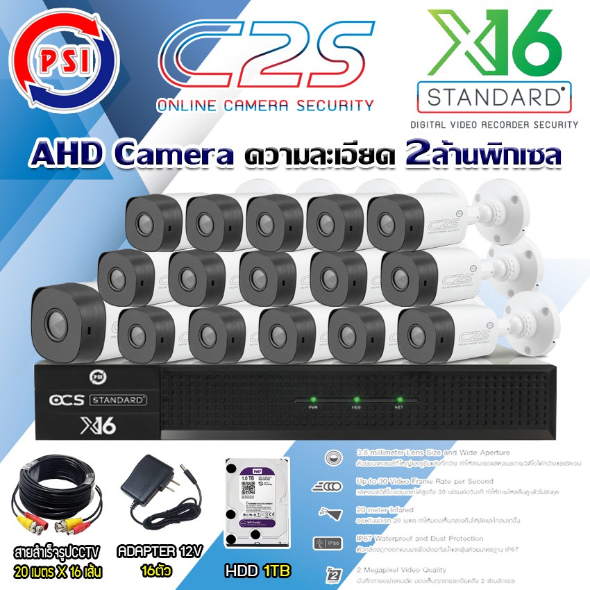 ชุดกล้องวงจรปิดPSI AHD Cameraรุ่นC2S(16ต้ว) + DVR PSI รุ่น X16+Harddisk 1-4TB+สายสำเร็จรูปCCTV 20ม.x