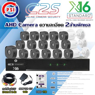 ชุดกล้องวงจรปิดPSI AHD Cameraรุ่นC2S(16ต้ว) + DVR PSI รุ่น X16+Harddisk 1-4TB+สายสำเร็จรูปCCTV 20ม.x16 แถมADAPTER 16ตัว