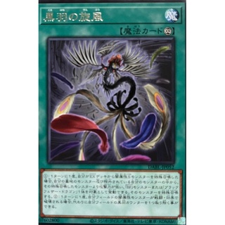 [DABL-JP052] Black Feather Whirlwind (Rare)