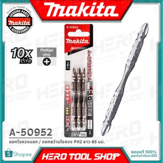 MAKITA ดอกไขควงแฉก / ชุดดอกสว่านไขควง SLIM TORSION(ทนกว่า10เท่า) - PH2 ยาว 85 มม.(3ดอก/PACK) รุ่น A-50952