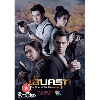 ละครไทย DVD เล็บครุฑ (18 ตอนจบ)