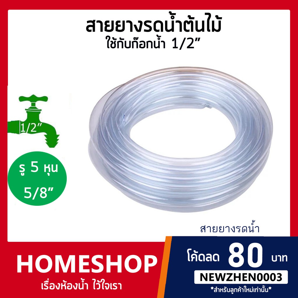 สายยางใส ท่อยางใส ท่ออ่อน ขายเป็นเมตรRBS-630