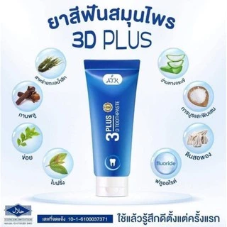 ยาสีฟันสมุนไพร 3D plus ตัวใหม่