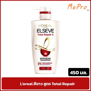 แชมพู ลอรีอัล ปารีส เอลแซฟ แชมพู  Loreal สีขาว สูตร Total Repair Loreal  Paris Elseve Shampoo 450 ML