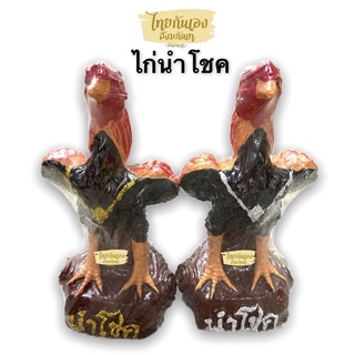 ไก่ชน ไก่ชนสวย ขนาดสูง 22 cm ไก่แก้บน ไก่ไหว้ไอ้ไข่ ไก่เรซิ่น (คู่ละ) ไก่ชนแก้บน ไก่ทอง ไก่เงิน ไก่นำโชค รูปปั้นไก่ชน