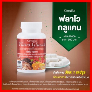 กิฟฟารีน ฟลาโวกลูแคน Flavo Glucan สารอาหารที่ช่วยกระตุ้นระบบภูมิคุ้มกัน