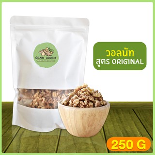 วอลนัทอบ พร้อมทาน 250g ถั่ววอลนัท วอลนัท วอลนัทอบ วอลนัทดีดี เกรดพรีเมียม เต็มเม็ดไซส์ใหญ่ ลดน้ำหนัก ขนมทานเล่น