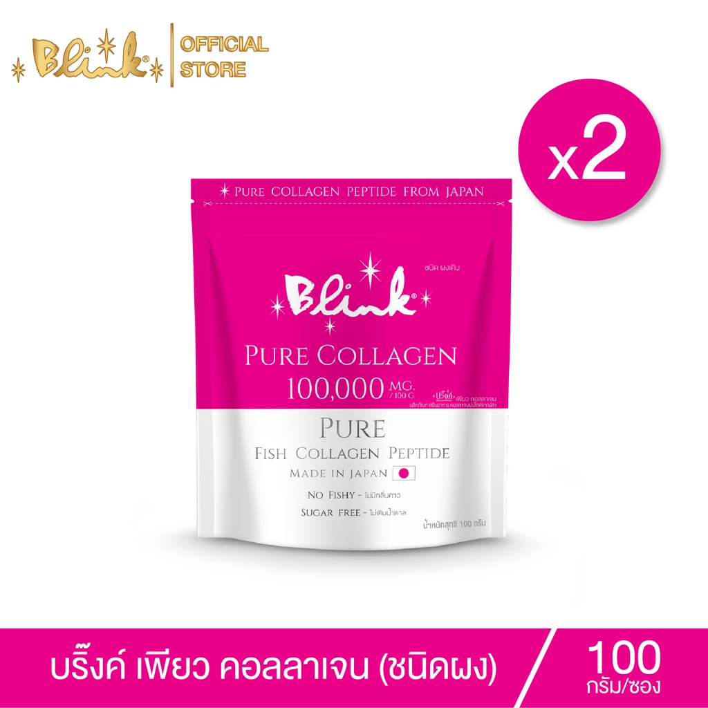 [ 2 ซอง ] บริ๊งค์ เพียว คอลลาเจน เปปไทด์ บริสุทธิ์ 100% ขนาด 100 กรัม