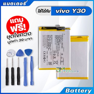 แบตเตอรี่ Battery vivo Y30, vivo 1938 model B-M3 แบต vivo Y30, vivo 1938 มีประกัน 6 เดือน