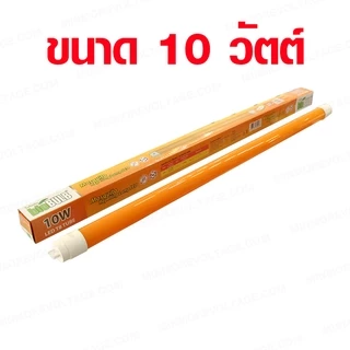 หลอดไฟไล่ยุง นีออน หลอดไฟนีออนLED หลอดนีออนยาว | ไล่ยุงและแมลง ขนาด 10W,20W วัตต์ T8 ยี่ห้อ BIOBULB
