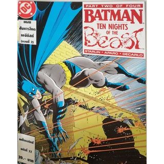 มือ1 เก่าเก็บ หนังสือการ์ตูน DC comics การ์ตูนภาษาไทย-อังกฤษ แบทแมน BATMAN ฉบับที่ 32ตอน แผนสังหารโหด เคจีบิสท์ ตอนที่2