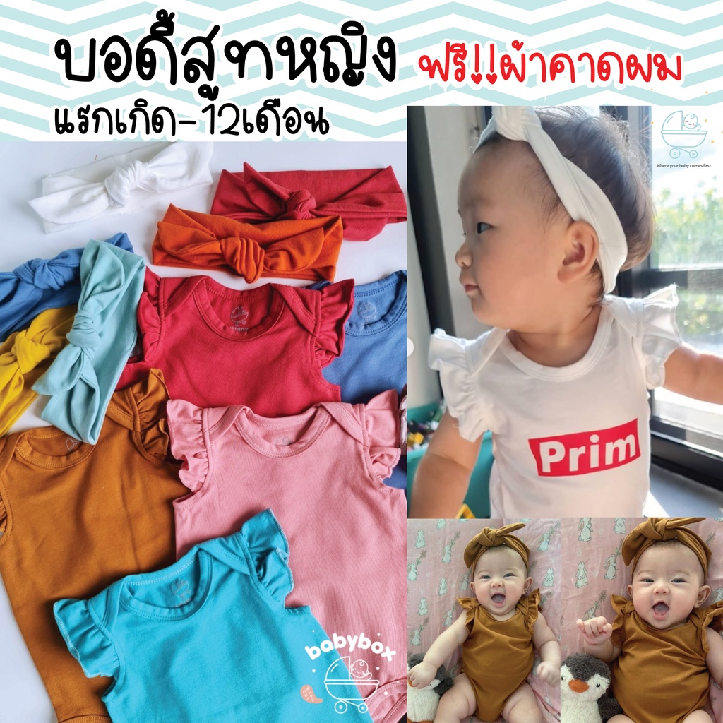 Girl Bodysuit **ระบายแขนสำหรับลูกสาว แถมฟรีผ้าคาดผม