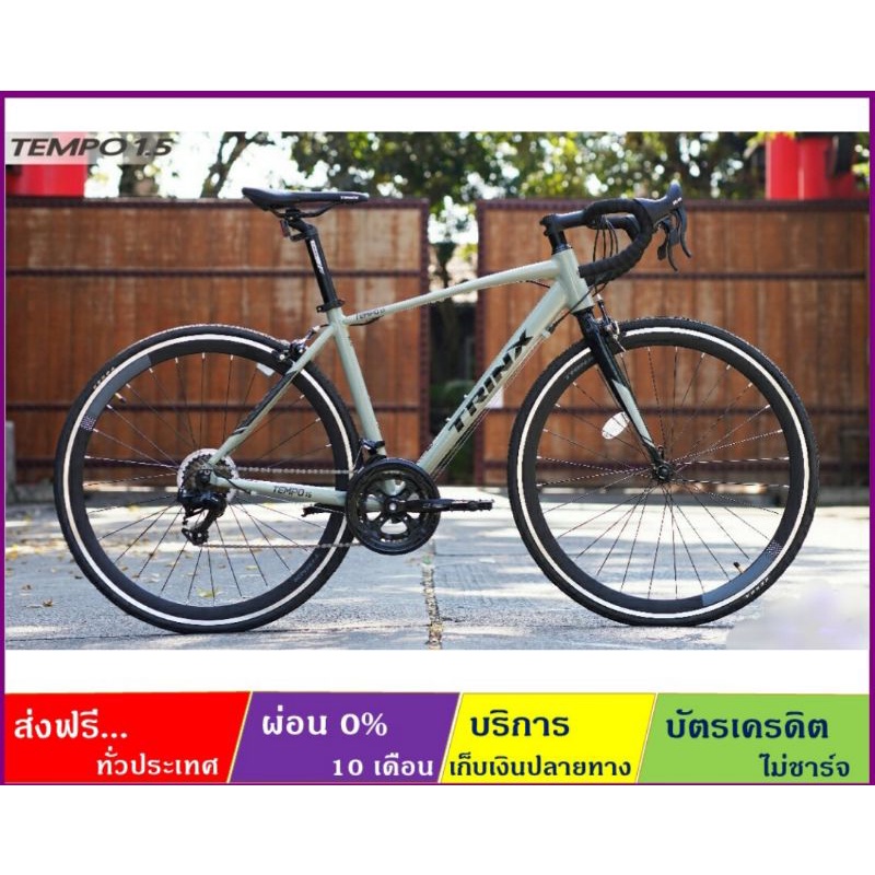 TRINX TEMPO 1.5(ส่งฟรี+ผ่อน0%) จักรยานเสือหมอบล้อ 700C เกียร์ 14 สปีด เฟรมอลูมิเนียม