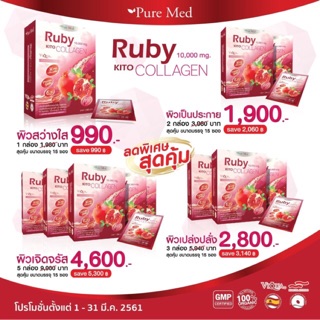 Ruby Collagen รูบี้ คอลลาเจน 10000มก. คอลลาเจนจากญี่ปุ่น ดูดซึมเร็ว ทานง่าย ไม่คาว