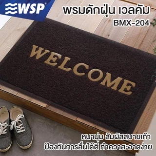 WSP พรมดักฝุ่น Welcome พรมเช็ดเท้า พรมกันลื่น พรมปูพื้น ขนาด 60x90cm. รุ่น BMX-204 (มีหลายสีให้เลือก)