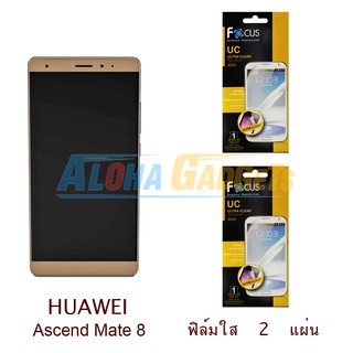 FOCUS ฟิล์มกันรอย Huawei Matw 8 (ใส 2 แผ่น)