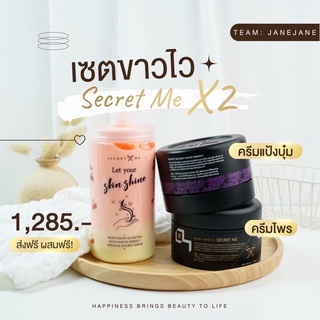 (🚨ส่งฟรี/ของแท้) ครีมไพร เซตครีมขาว ใช้ร่วมกันขาวไว ดำกรรมพันธุ์ ท้องลาย น้ำเหลืองไม่ดี อยากขาวเร่งด่วน