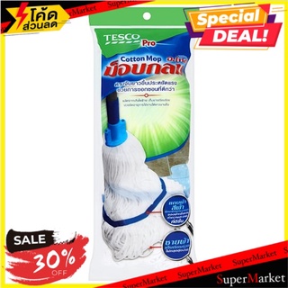 ราคาพิเศษ!! เทสโก้ โปร อะไหล่ไม้ถูพื้น ชนิดม็อบกลม 1 ชิ้น Tesco Pro Cotton Mop Refill 1pc