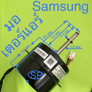 มอเตอร์คอยร้อนSamsung 25,000btu  93w