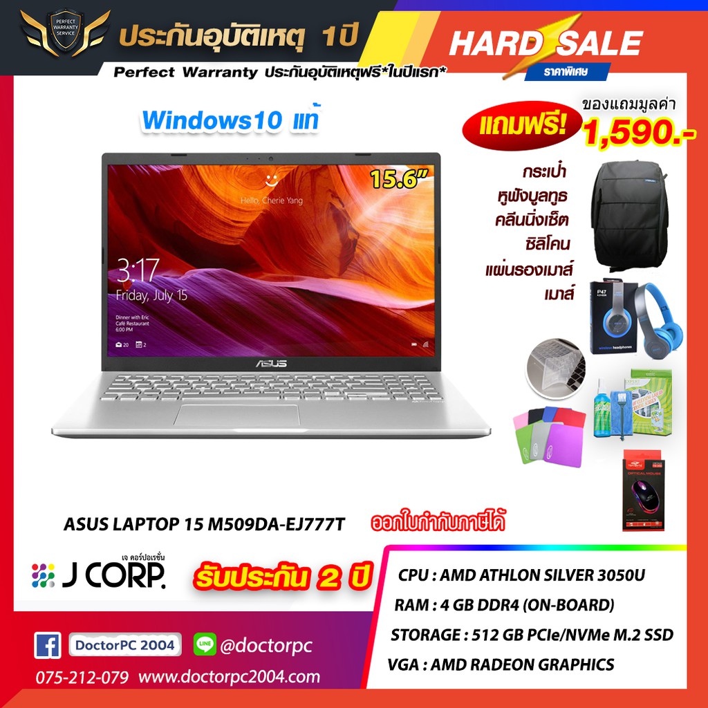 [ โค้ด
44EL2500 ลด 7% สูงสุด 2,500 ] ASUS Laptop 15 M509DA-EJ777T (TRANSPARENT SILVER) ของแถม 6 รายก