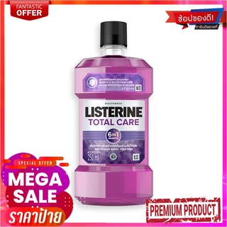 ลิสเตอรีน น้ำยาบ้วนปาก สูตรโททัลแคร์ ขนาด 250 มล. แพ็ค 3 ขวดListerine Mouthwash Total Care 250 ml x 3