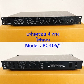 แท่นครอสเปล่า 4 ทาง Cross 4 ways รุ่นไฟนอน 4แถว สีดำ รุ่น PC-105/1