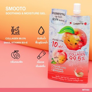 ✅ถูกชัวร์✅ Smooto Peachy Ice White Collagen Gel 40g. สมูทโตะ พีชชี่ ไอซ์ ไวท์ คอลลาเจน เจล🍑