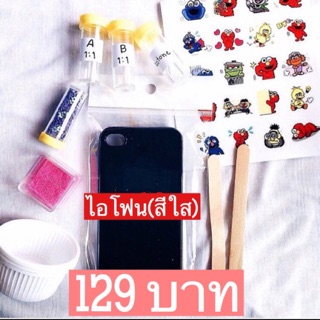 พร้อมส่ง set ทำเคสเรซิ่น diy. จิ๋ว(เฉพาะไอโฟน)