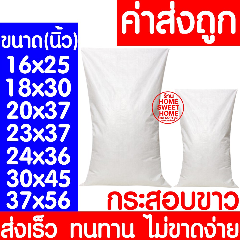 *ค่าส่งถูก* *ถุงกระสอบ กระสอบพลาสติก กระสอบ ถุงปุ๋ย กระสอบขาว กระสอบสาน กระสอบใส่ของ กระสอบแพ็คของ กระสอบทราย clearance