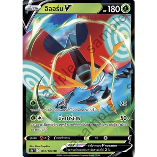 [ของแท้] อิออร์บ V (RR) S8b T 010/184 การ์ดโปเกม่อน ภาษาไทย Pokemon Trading Card Game