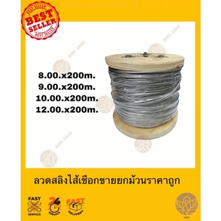 ลวดสลิงไส้เชือก ตราeagle one 8,9,10,12x200mm.1ม้วน