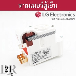 6914JB2006N /6914JB2006R Module,Timer ทามเมอร์ตู้เย็นแอลจี  (LG) เทียบจากพาทบนตัวอะไหล่เดิมเท่านั้น อะไหล่แท้บริษัท