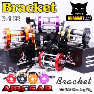 รอกเบท รอกตกปลาทรงกลม AIRGEAR BRACKET EA6000 R/L แอร์เกียร์ แบล๊คเก็ต(มีทั้งหมุนซ้ายและหมุนขวา)